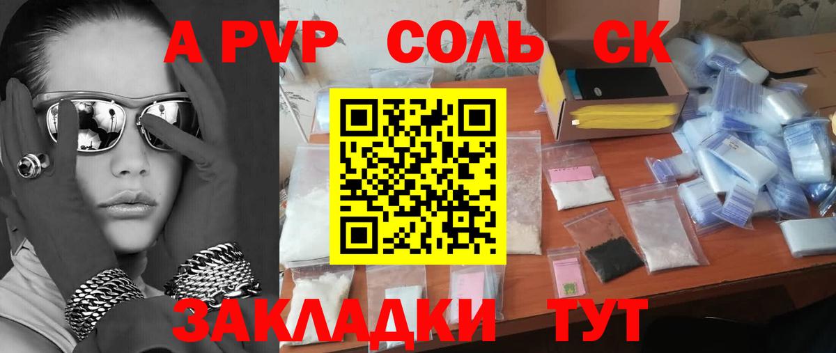 Улан-Удэ  A PVP Соль  Вход с VPN  Alpha PVP Crystall  Alfa_PVP Crystall 