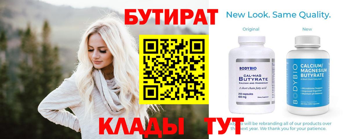 БУТИРАТ вода  Вход с VPN  Улан-Удэ 