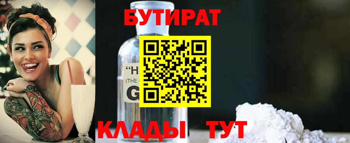 БУТИРАТ 99% Улан-Удэ
