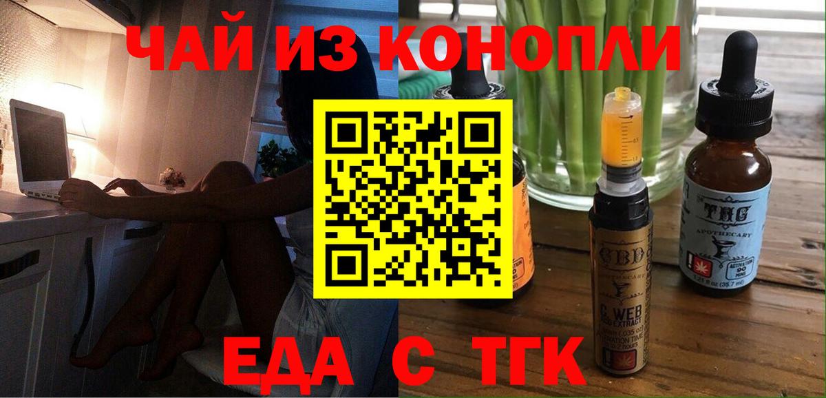 Еда ТГК марихуана Улан-Удэ