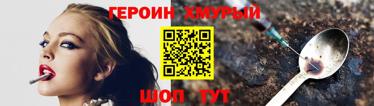 Героин хмурый  Вход с VPN  Улан-Удэ 