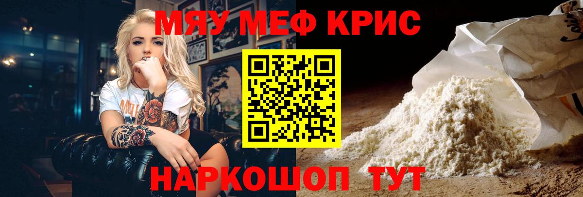 Меф мяу мяу мука Улан-Удэ