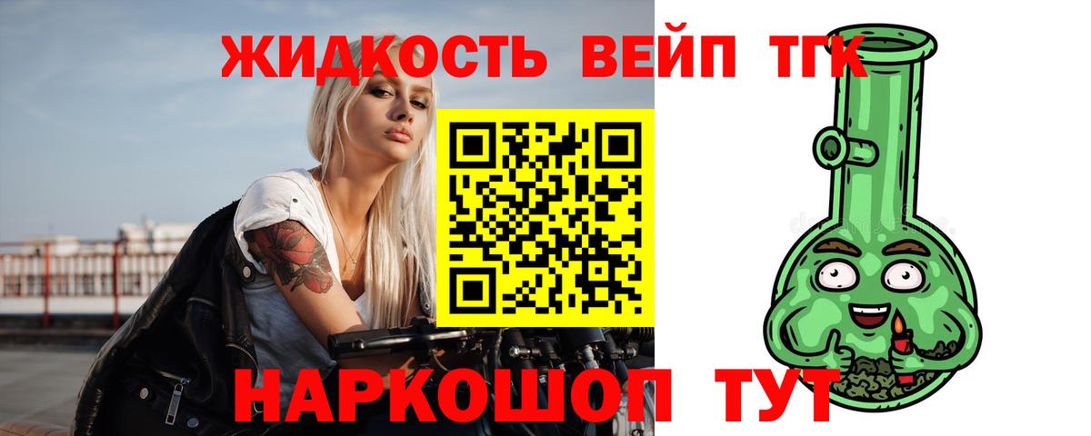 ТГК вейп Улан-Удэ